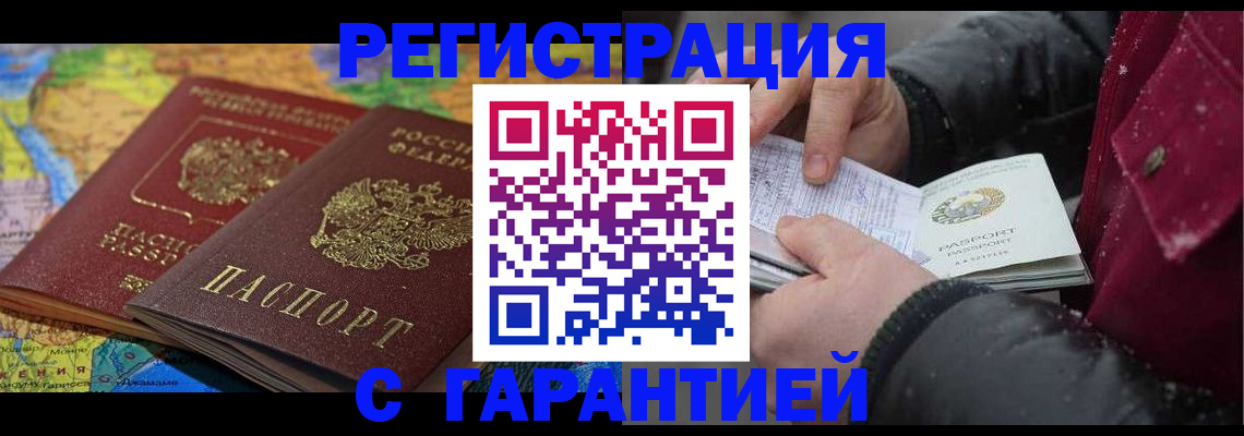 прописка для кредита в Асбесте