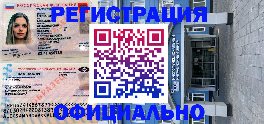 прописка паспорт в Асбесте