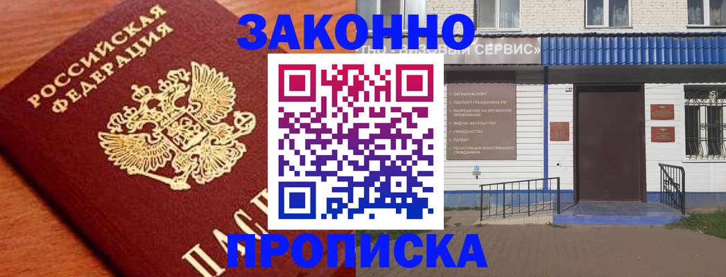 временная регистрация законно в Асбесте